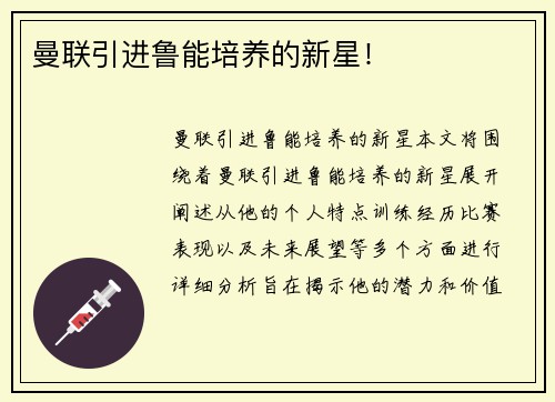 曼联引进鲁能培养的新星！