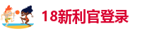 新利体育客户端平台